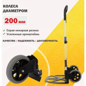 тележка ручная mcxl складная (г/п 200 кг)