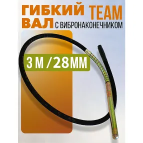 гибкий вал 3,0м с вибронаконечником 28мм
