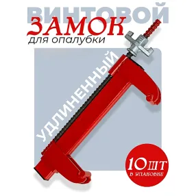 замок для опалубки удлиненный винтовой, упаковка 10 шт