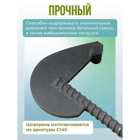 анкер торцевой для опалубки диаметр 15/17 мм, длина 450 мм, упаковка 10 шт