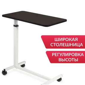 стол прикроватный yu610 (регулировка по высоте, неповоротная столешница)