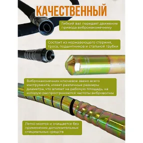 гибкий вал 3,0м с вибронаконечником 28мм