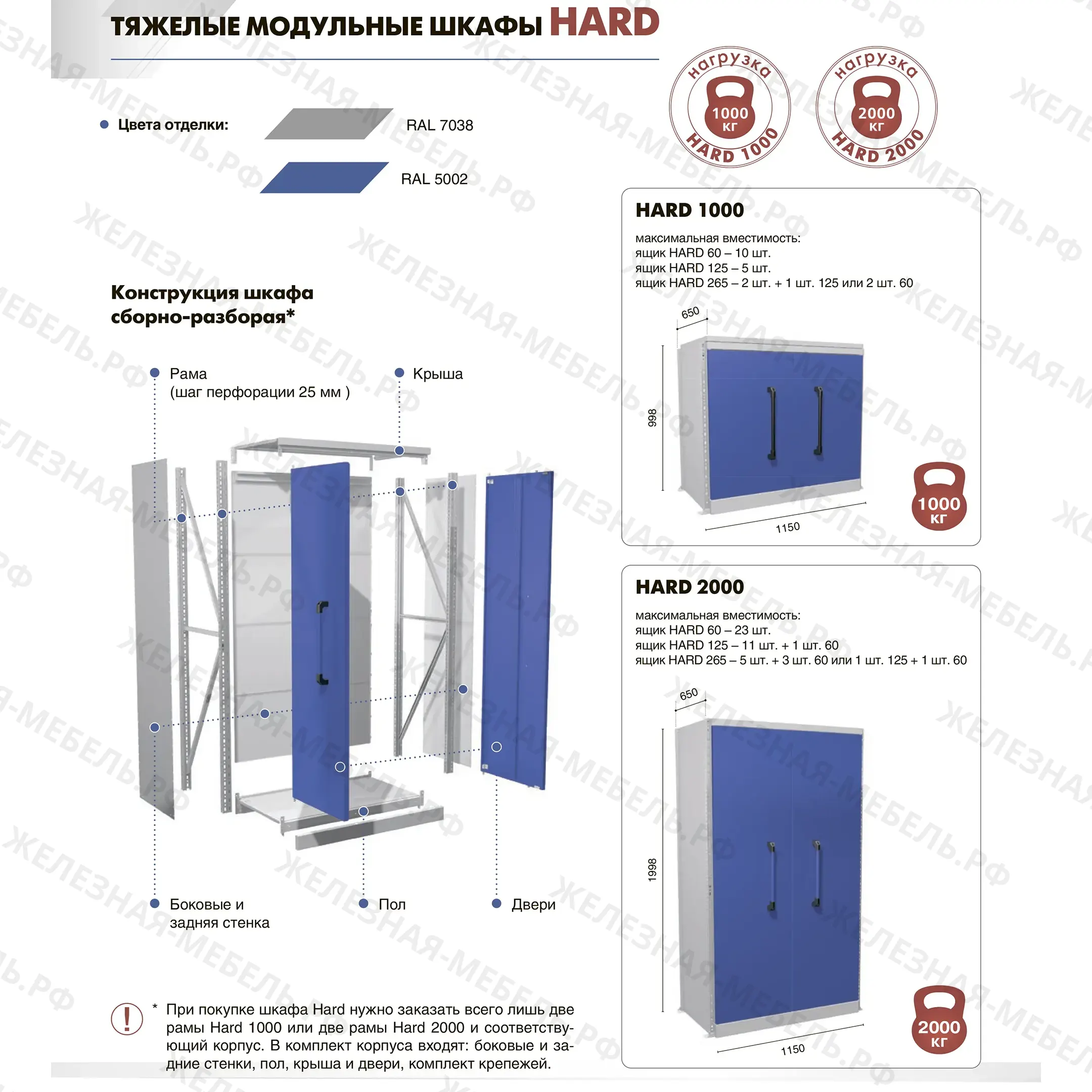 Модульный шкаф HARD 2000-000000